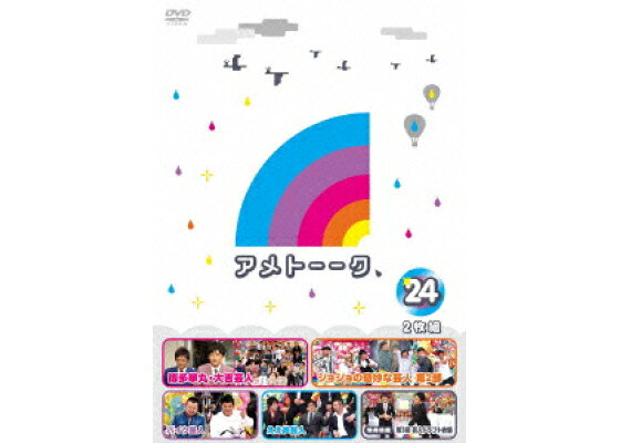 楽天ブックス アメトーーク Dvd 24 雨上がり決死隊 Dvd 楽天ブックス アメトーーク Dvd 24 雨上がり決死隊 Dvd